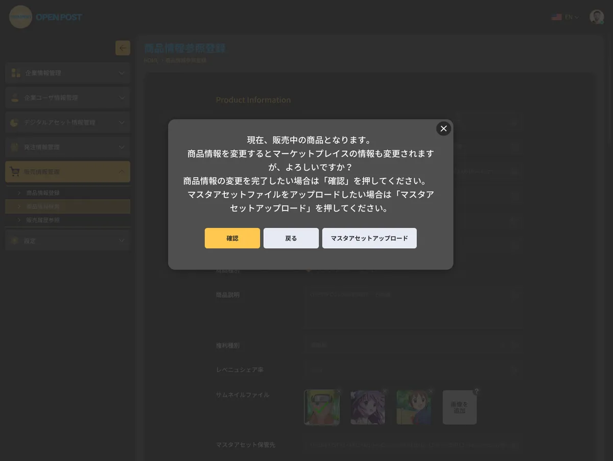 Dialog warning that the product is on sale and changes will update the marketplace