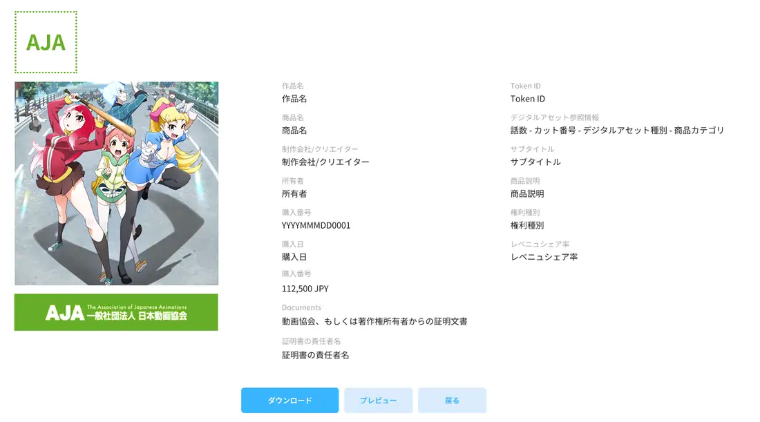 Certificate detail screen with AJA badge, artwork, token and purchase information, and Download, Preview and Back buttons
