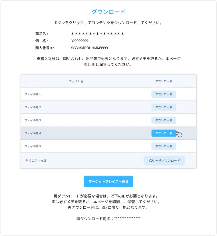 Download screen with product name, price, purchase number, a list of files with download buttons, and a bulk download