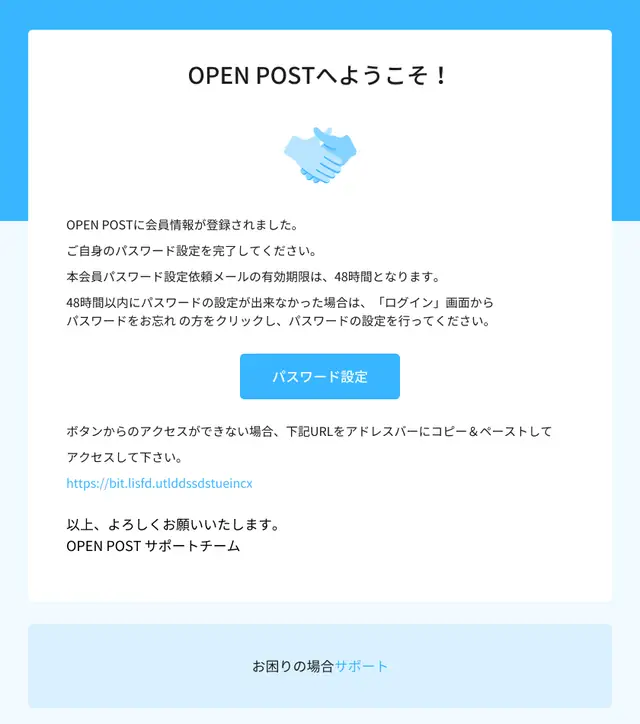Welcome email: OPENPOST e yōkoso, with a handshake illustration and a Set password button